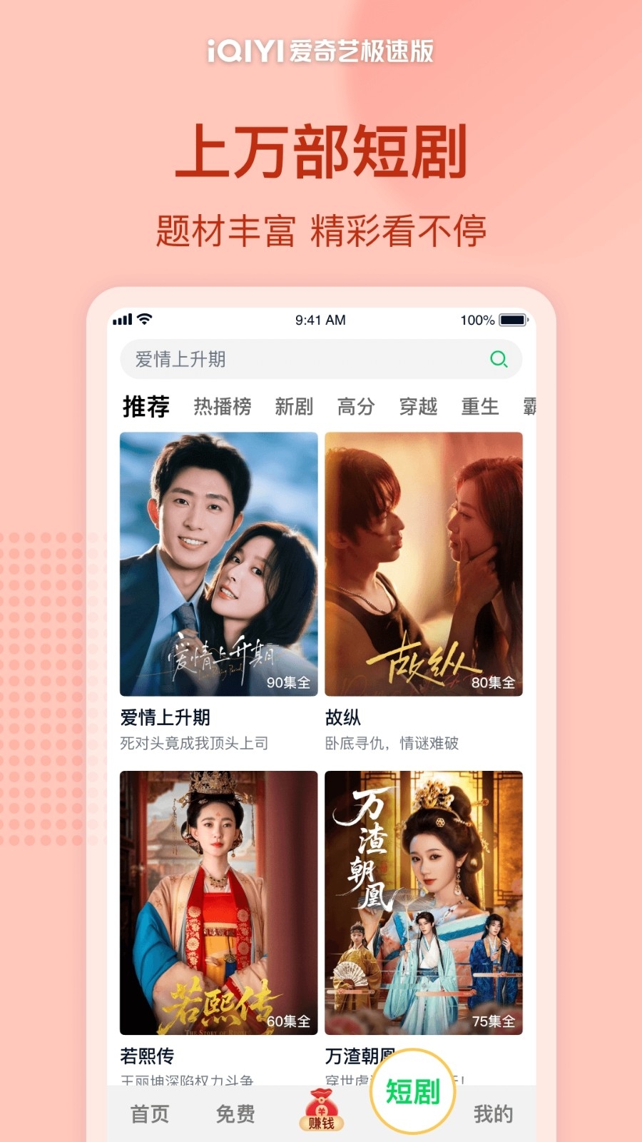 爱奇艺极速版