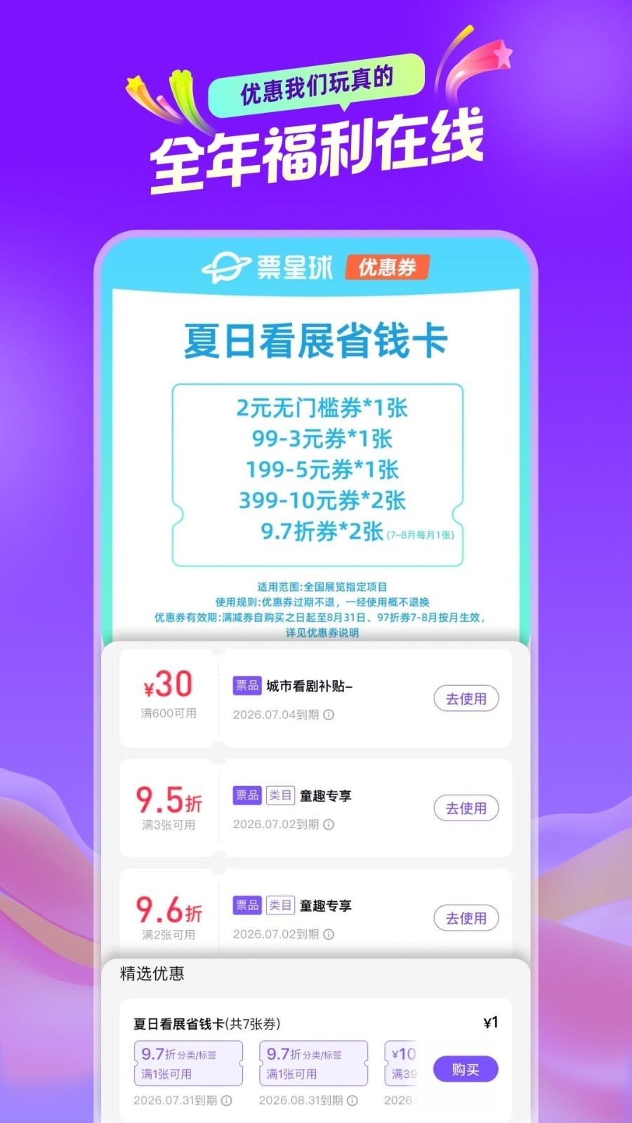 票星球app
