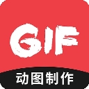 GIF动图制作