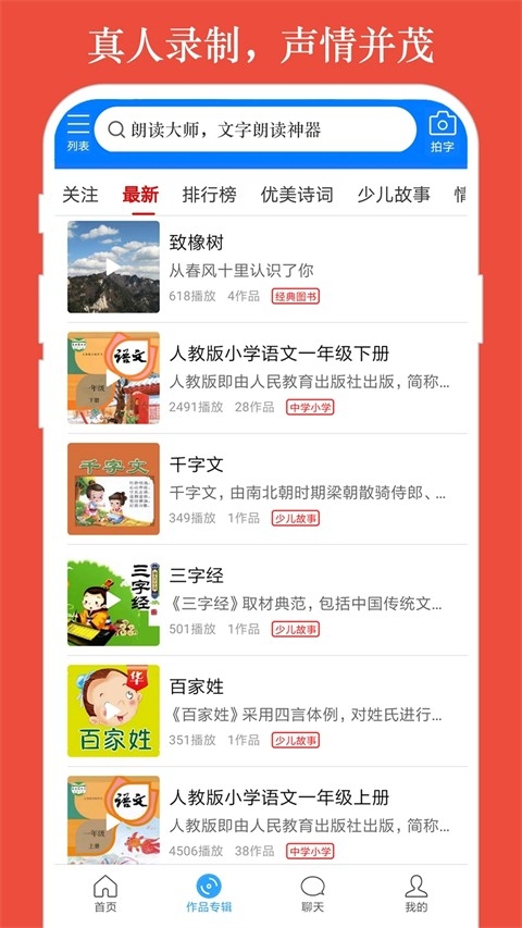 朗读大师app免费版