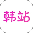 韩站手机版