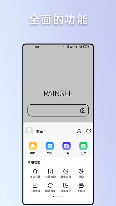 rains浏览器