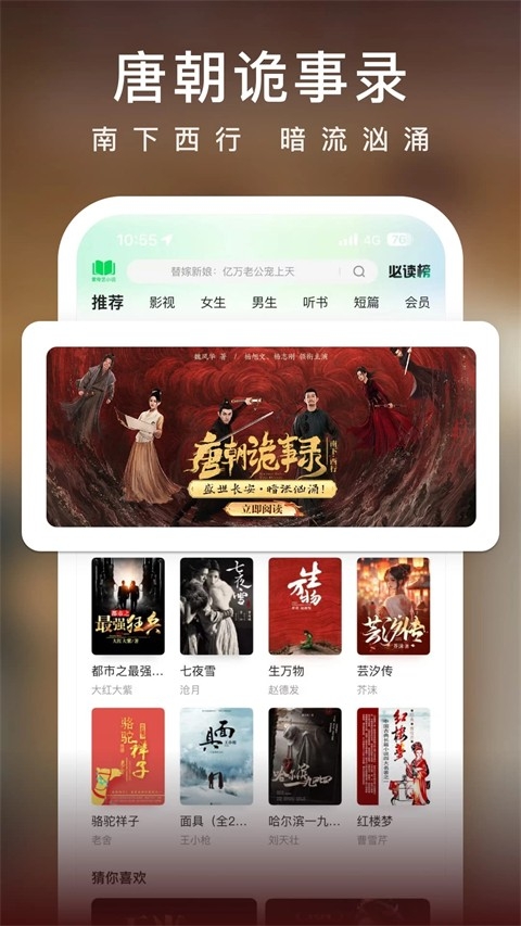 爱奇艺小说免费版