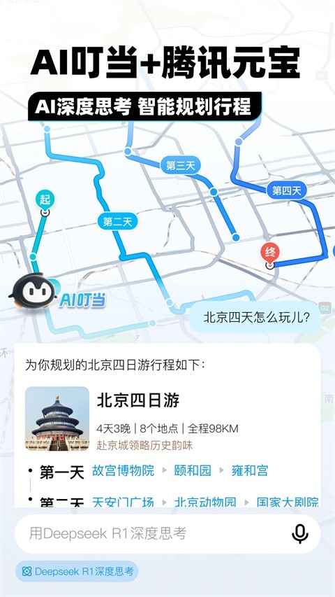 腾讯地图app