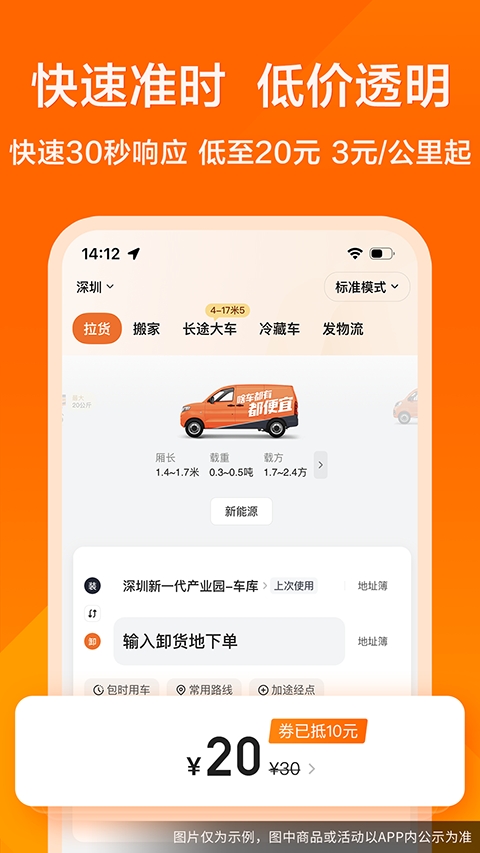 货拉拉app