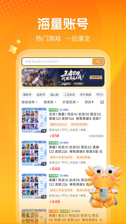 螃蟹账号代售app