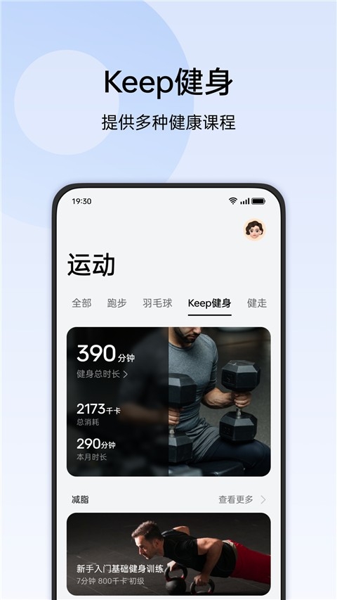 OPPO健康app