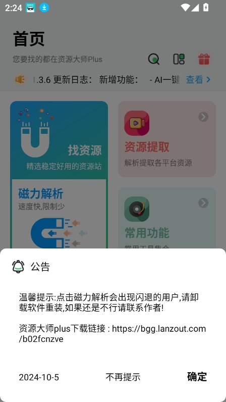 资源大师plus会员解锁版