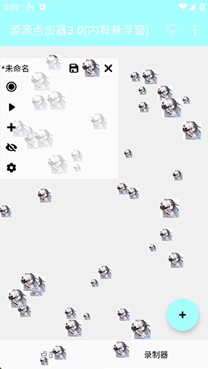 源源点击器3.0