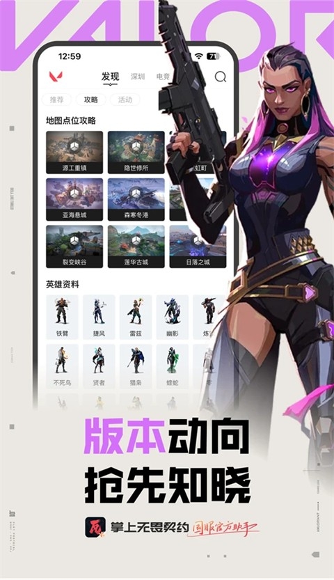 掌上无畏契约app