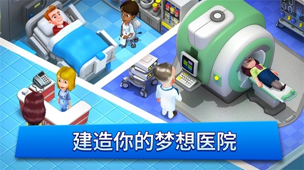 梦想医院