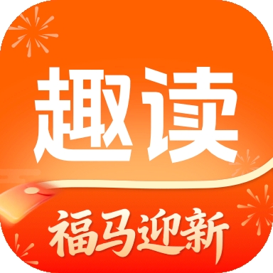 趣读免费小说