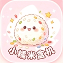 小糯米盒机