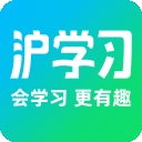 沪学习app