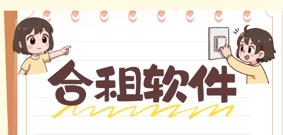 合租app有哪些