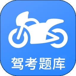 摩托车驾考app软件