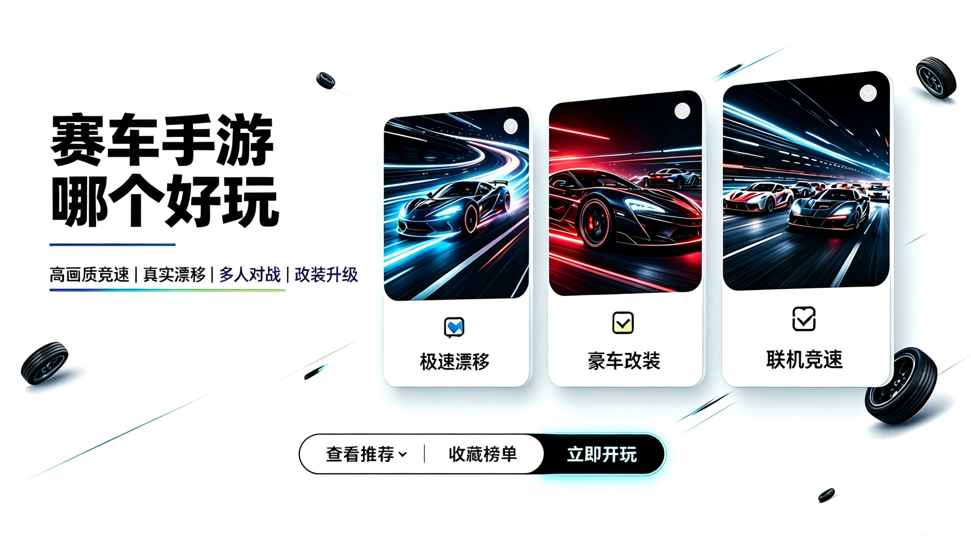 赛车手游哪个好玩