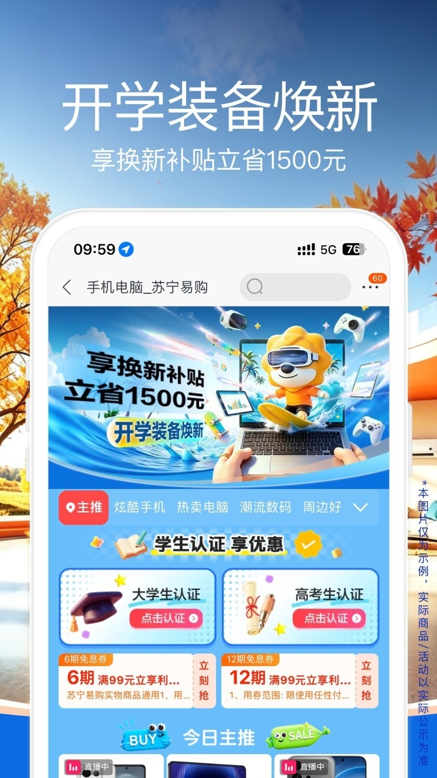 苏宁易购