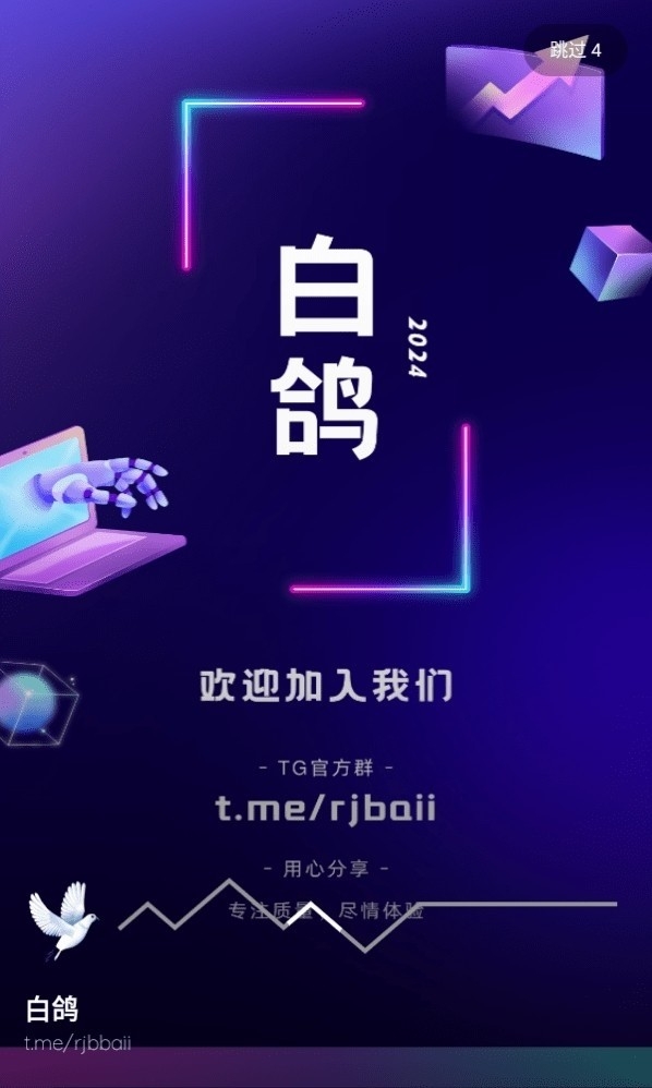 白鸽软件盒子