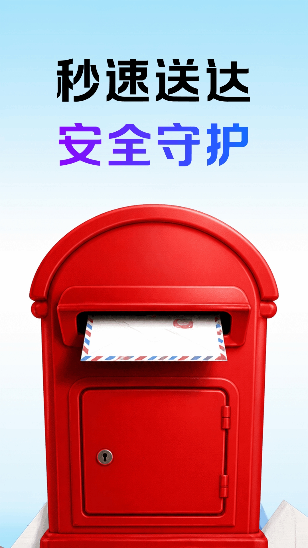 网酷邮箱大师