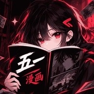五一漫画app