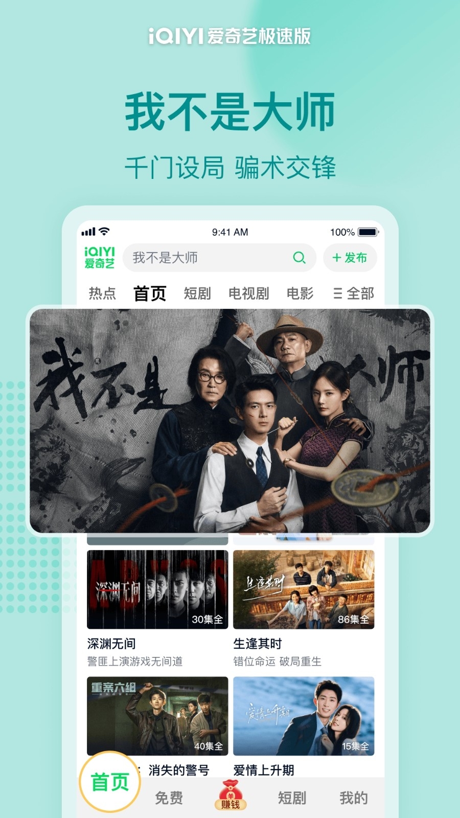 爱奇艺极速版