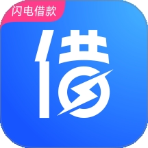 闪电借款