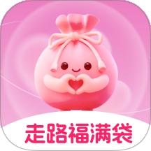 走路福满袋