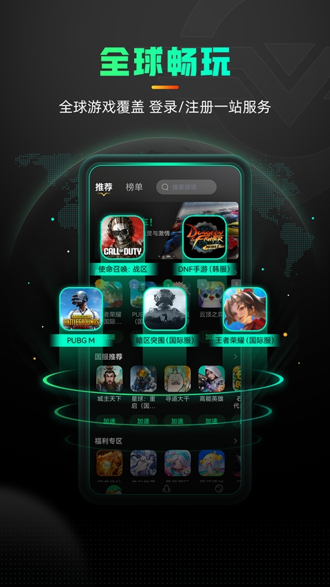 奇游手游加速器