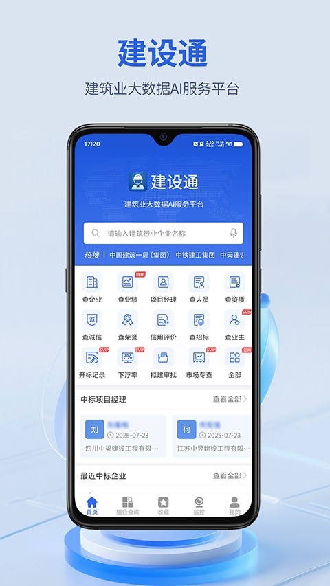 建设通app