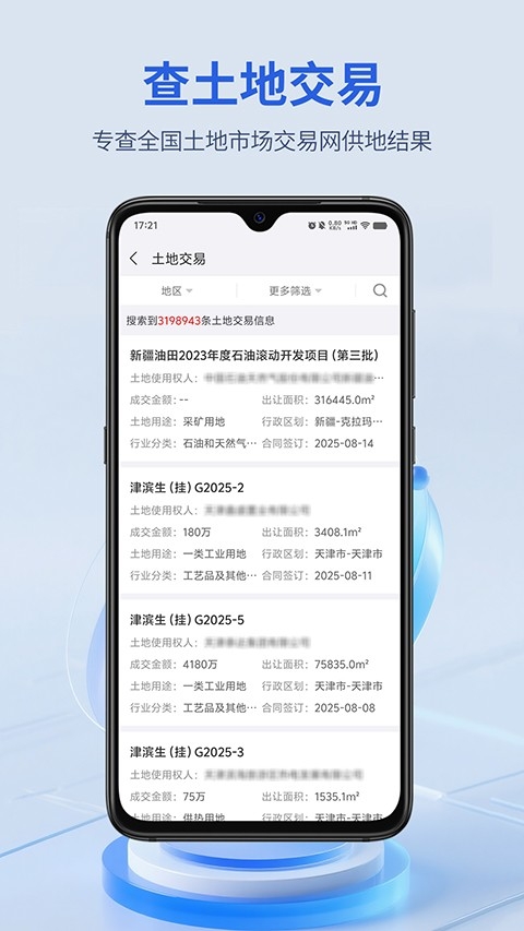 建设通app