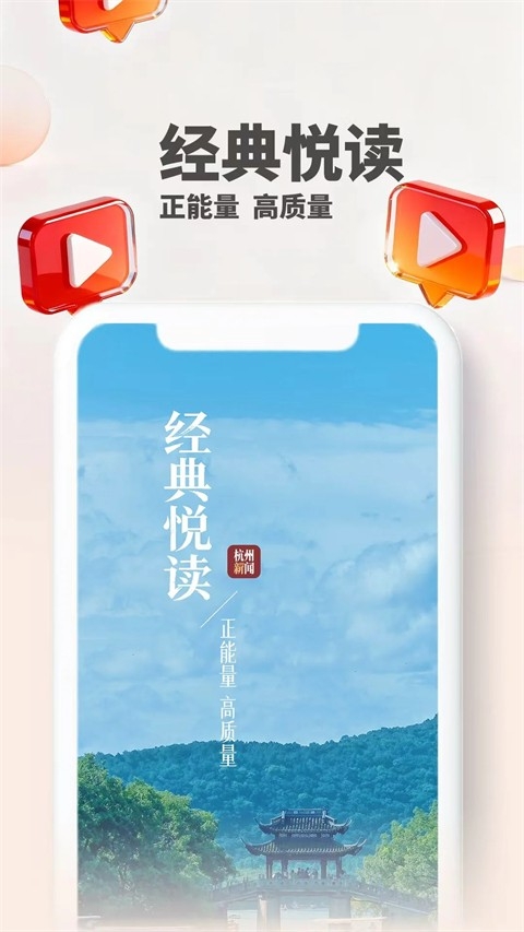 杭州新闻app
