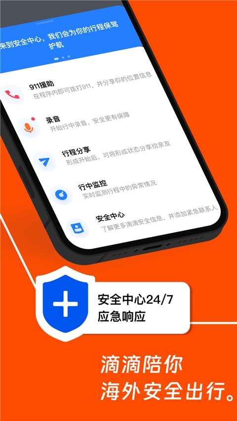 滴滴国际版app