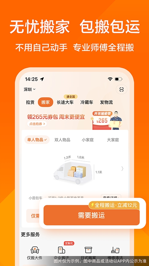 货拉拉app