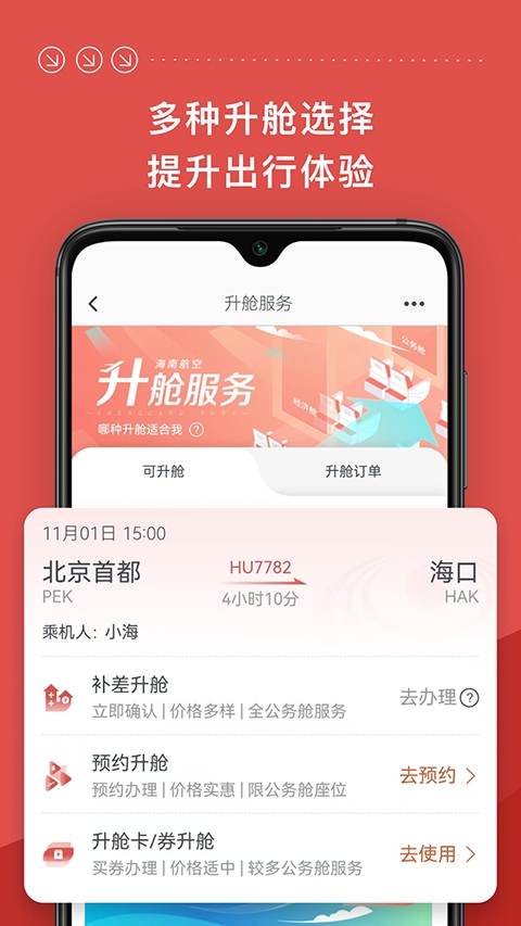 海南航空app