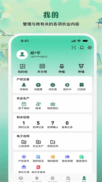 e聚农宝app手机版