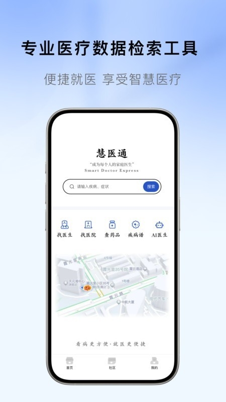 慧医通app