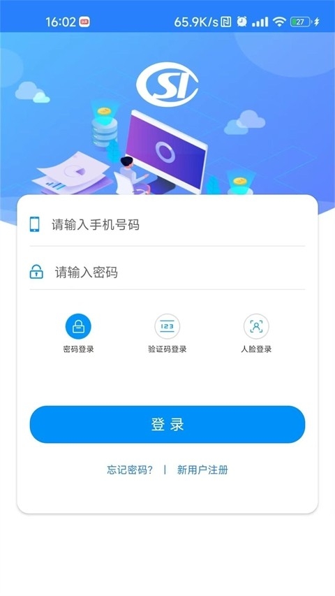 河南智慧社保app