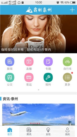 我的泰州app