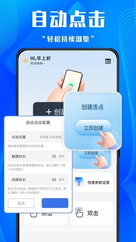 游戏助手点击器
