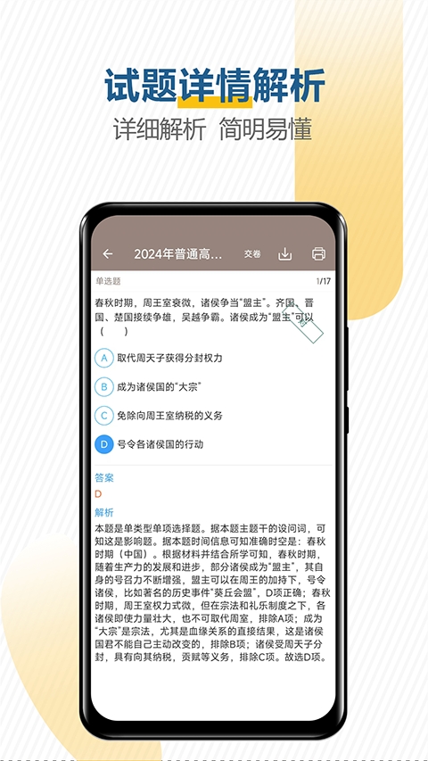 高考历史通app