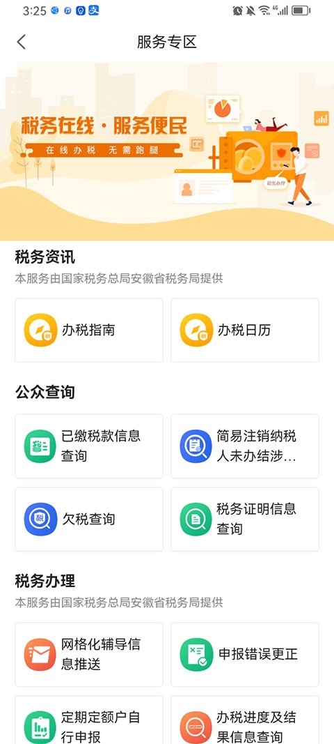 皖企通app