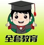 教育全套