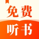 番看听书免费版