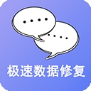 极速数据恢复