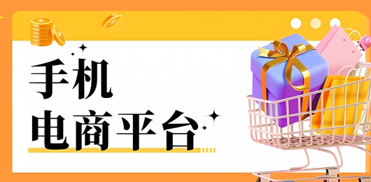 电商软件有哪些