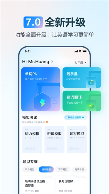 e听说中学