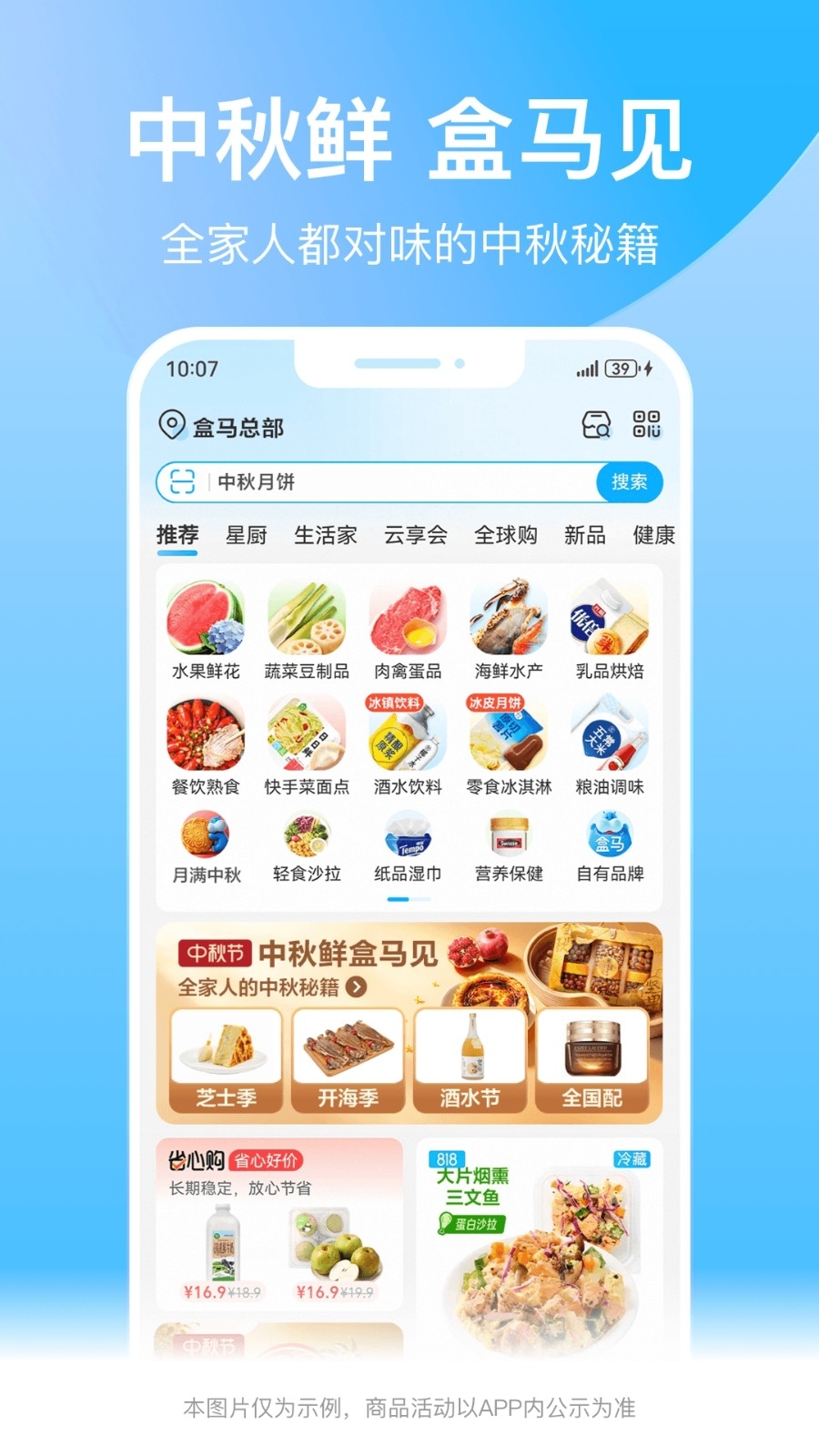 盒马鲜生app