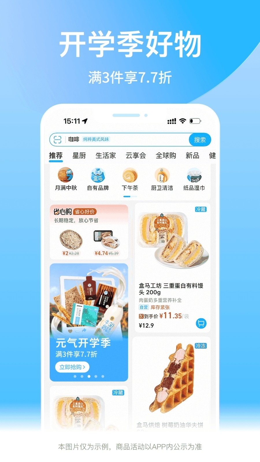 盒马鲜生app