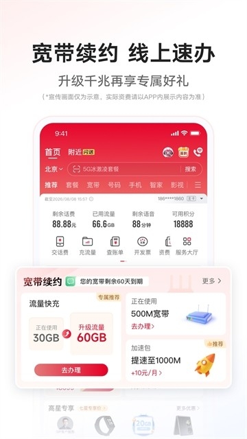中国联通app